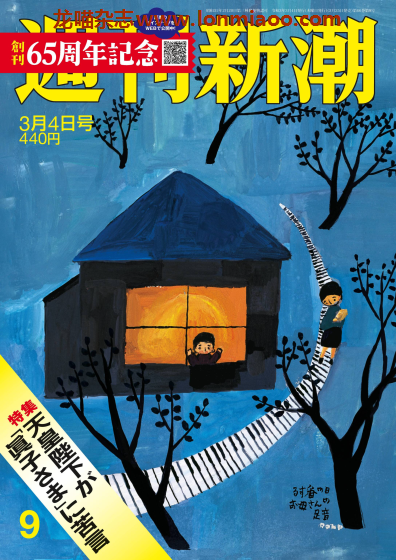 [日本版]周刊新潮 PDF电子杂志 2021年3/4刊